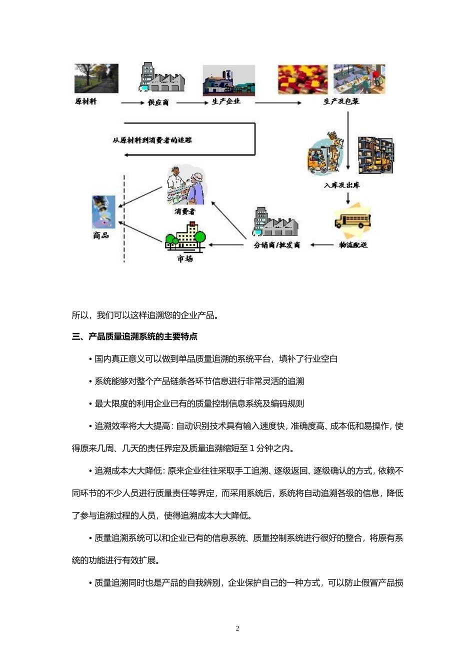 产品质量追溯解决方案_第2页