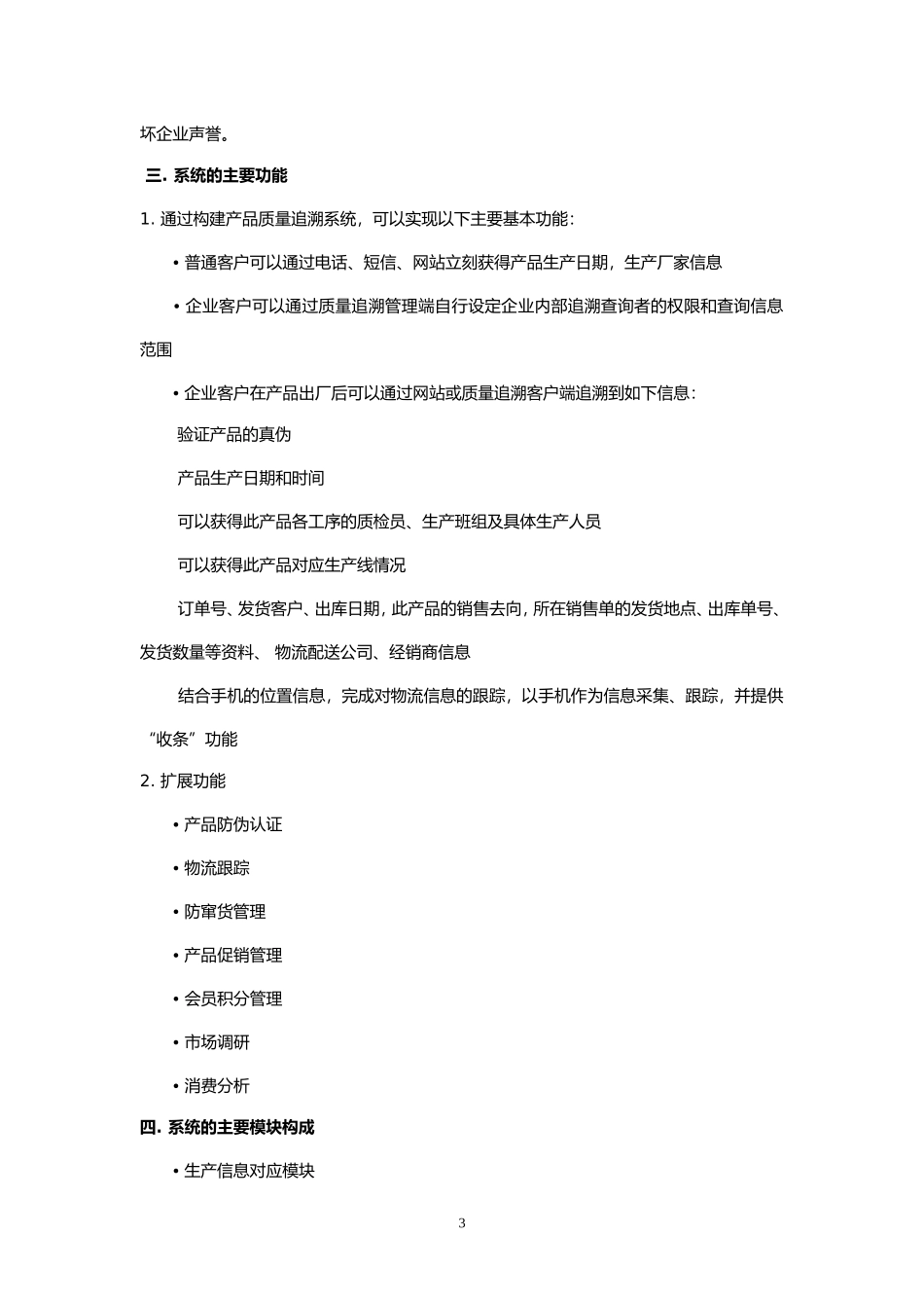 产品质量追溯解决方案_第3页