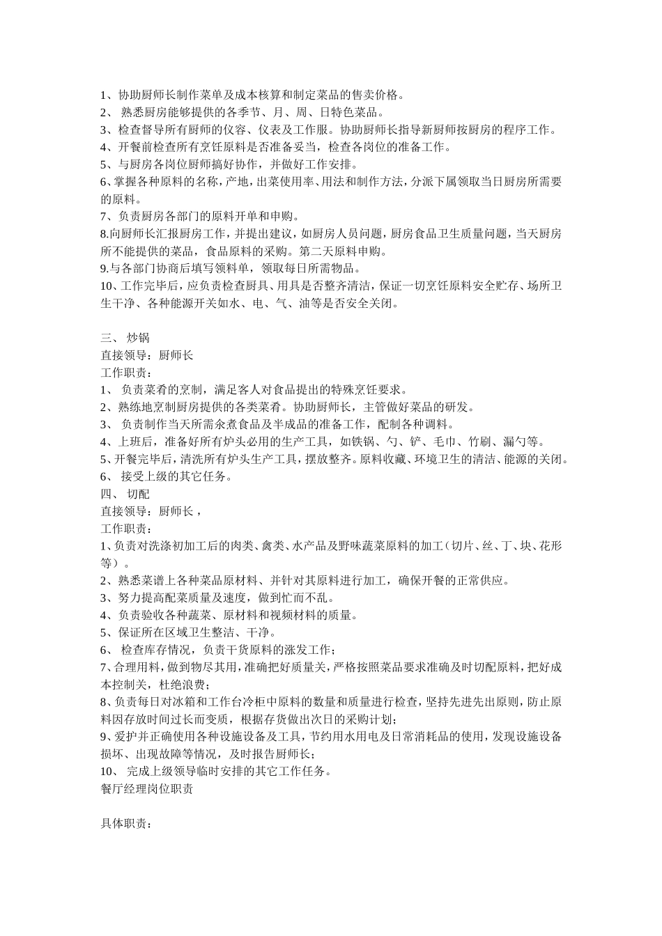 餐厅员工岗位职责_第2页