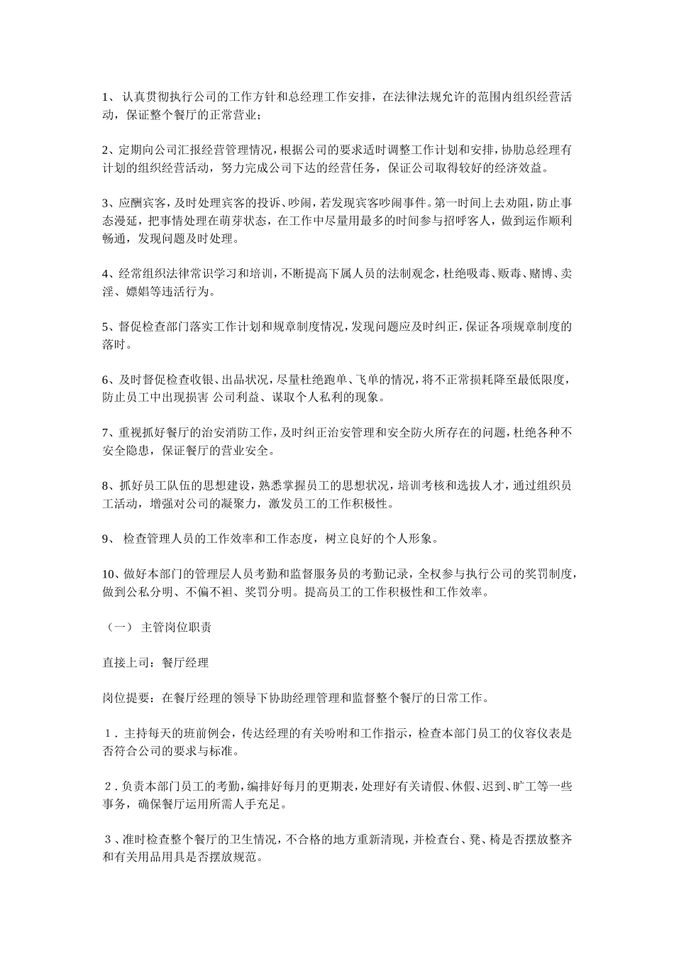 餐厅员工岗位职责_第3页