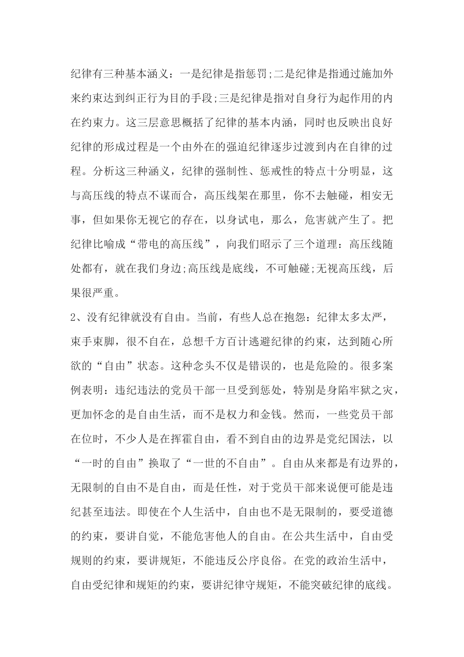 党员廉政谈话发言稿_第2页