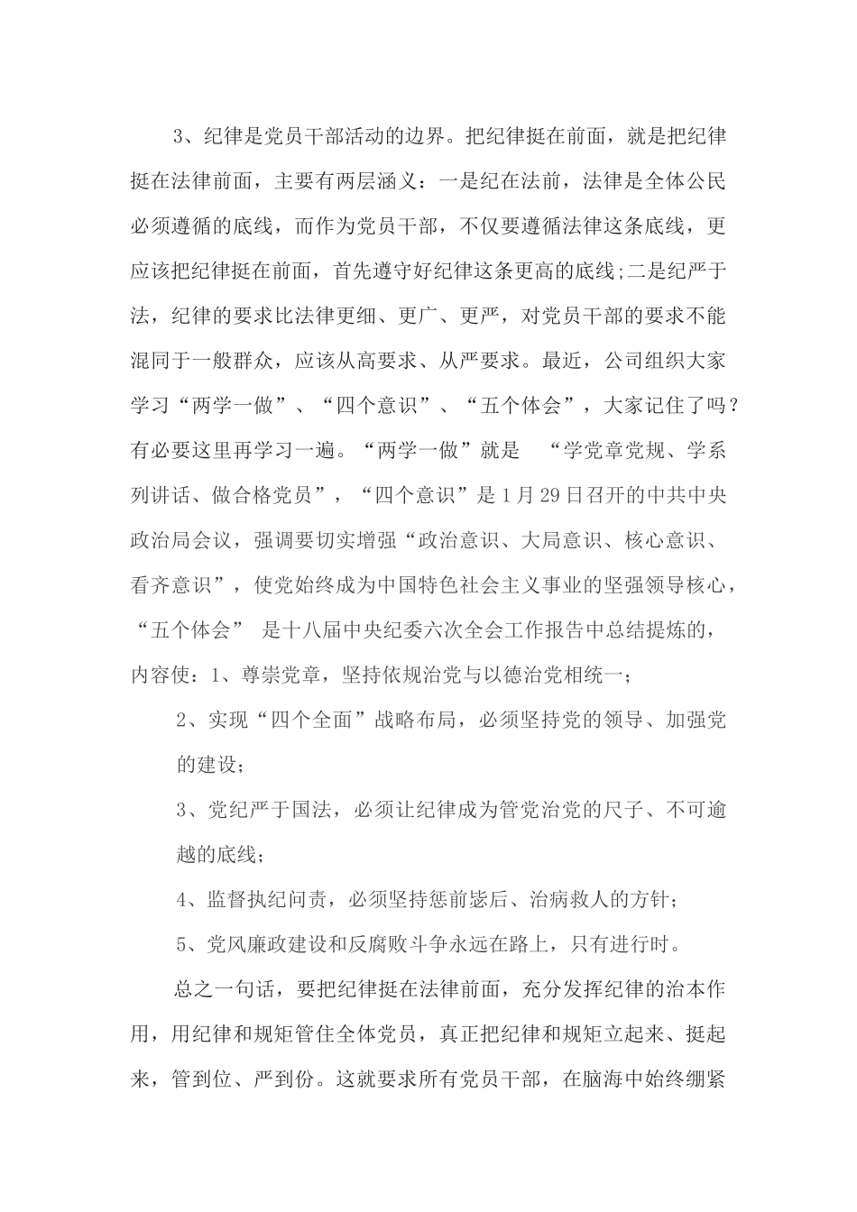 党员廉政谈话发言稿_第3页