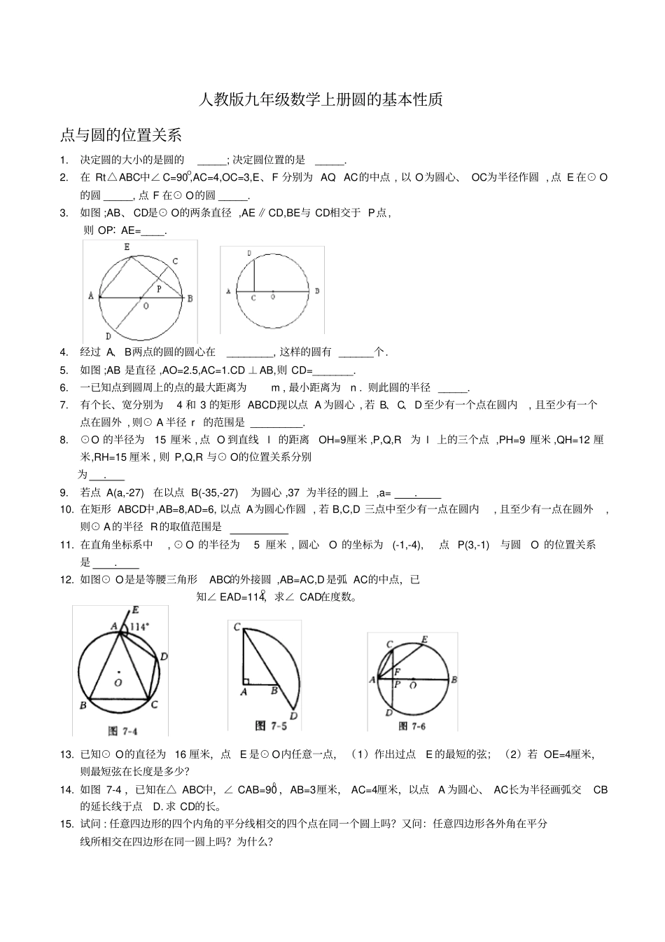 中考圆专题复习经典全套,推荐文档_第1页