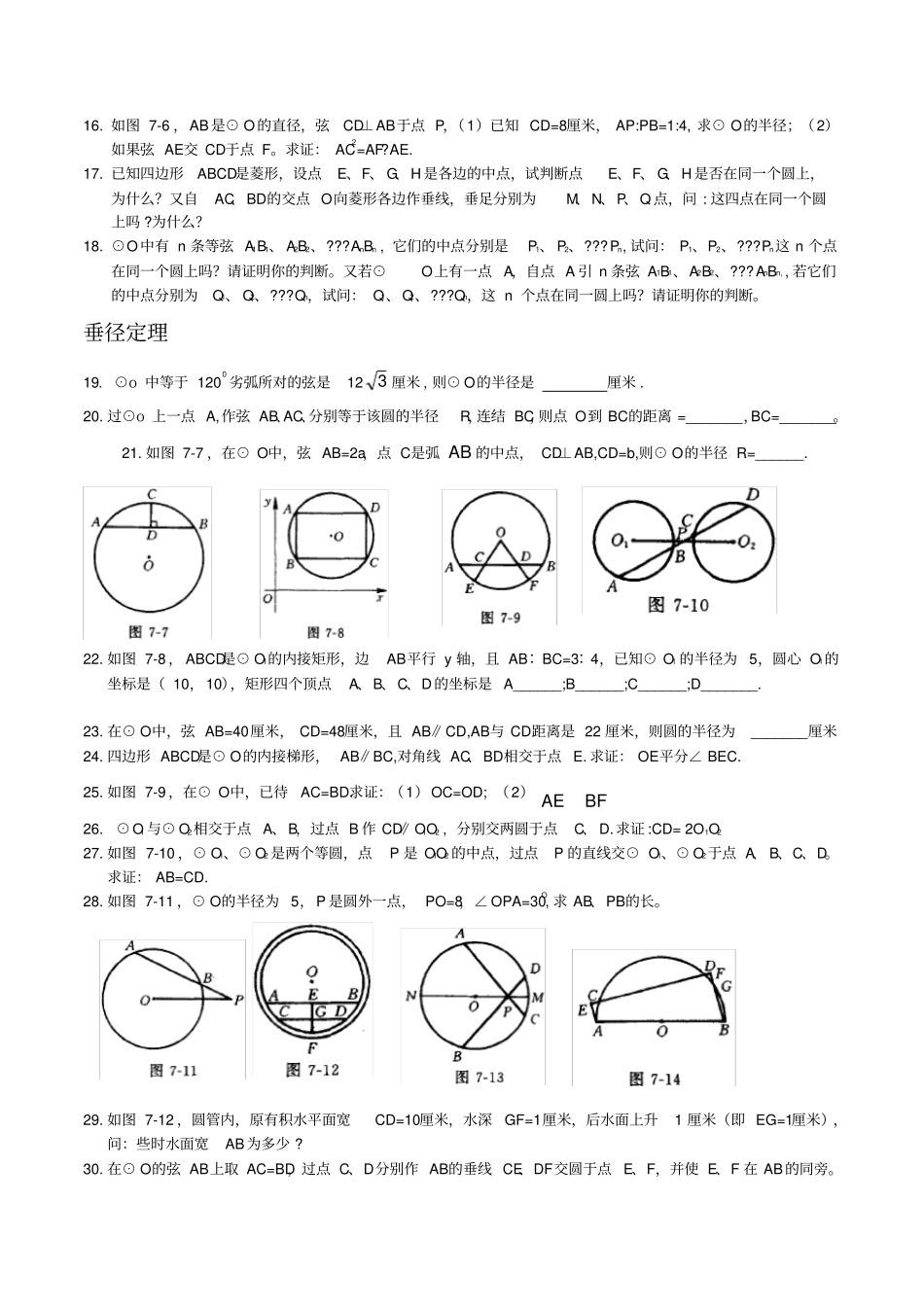 中考圆专题复习经典全套,推荐文档_第2页