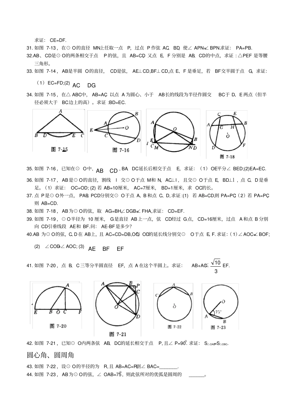 中考圆专题复习经典全套,推荐文档_第3页