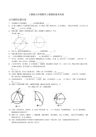 中考圆专题复习经典全套,推荐文档