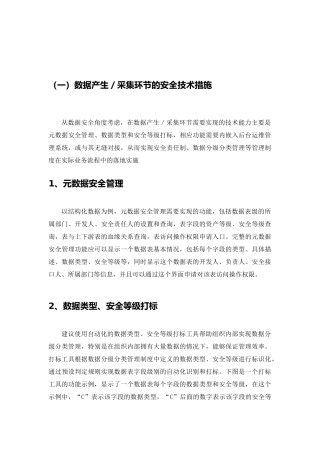 大数据安全保障措施