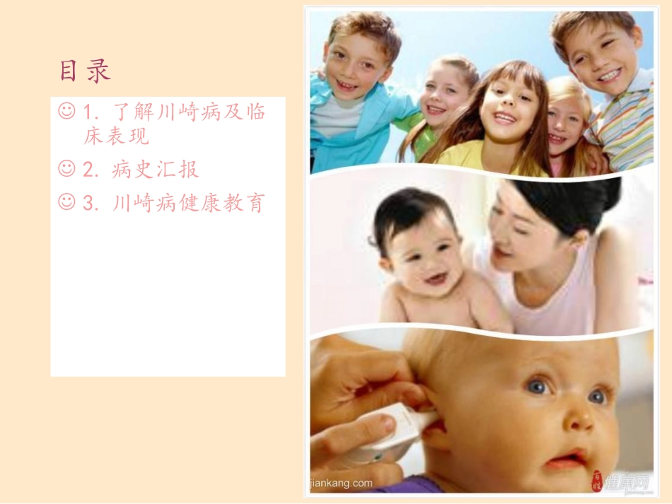 川崎病护理查房_第2页