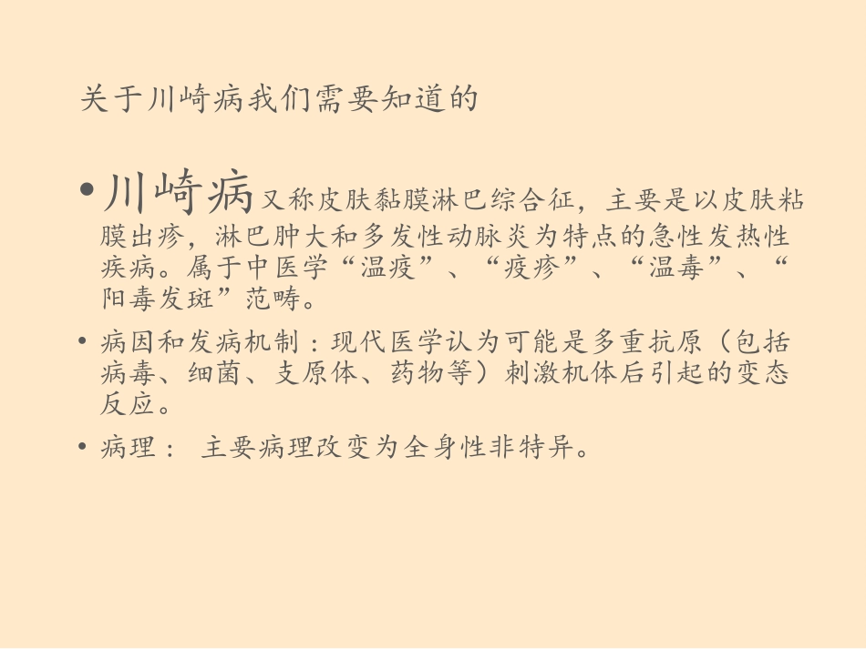 川崎病护理查房_第3页