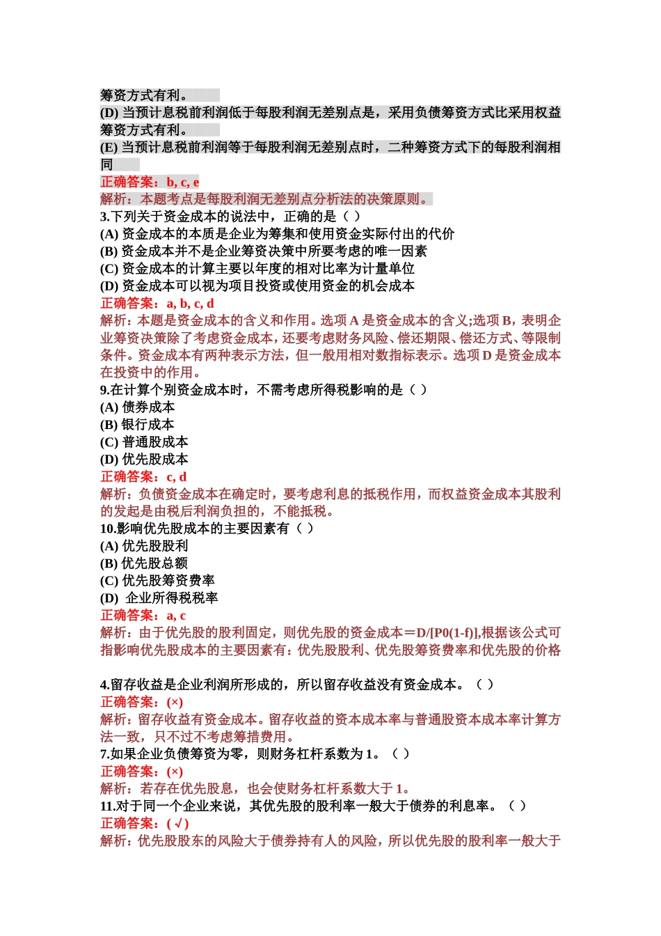 财务杠杆习题_第2页