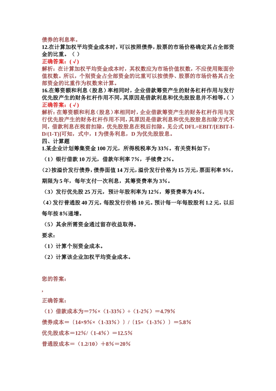 财务杠杆习题_第3页