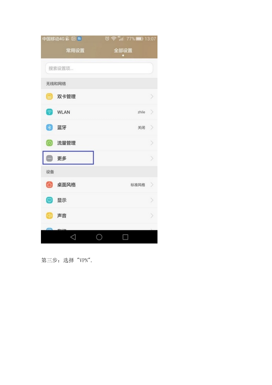 大陆地区手机无法使用Skype解决方法_图文教程_第3页