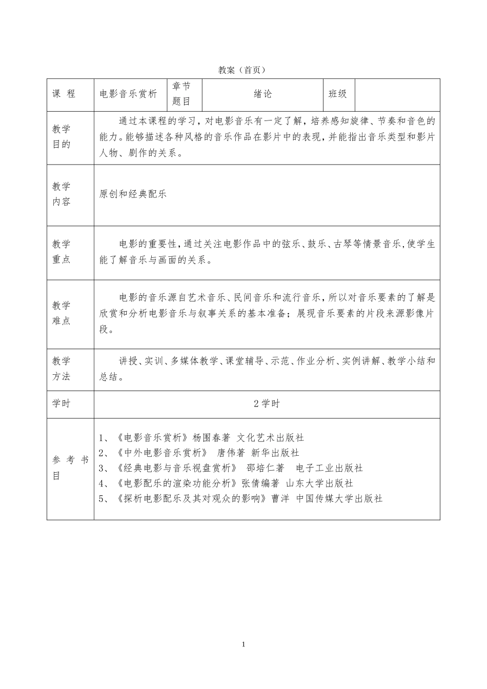 电影音乐赏析教案_第2页