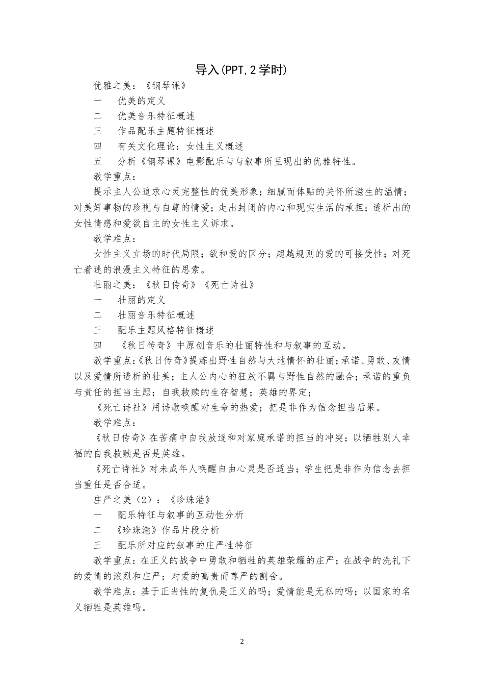 电影音乐赏析教案_第3页