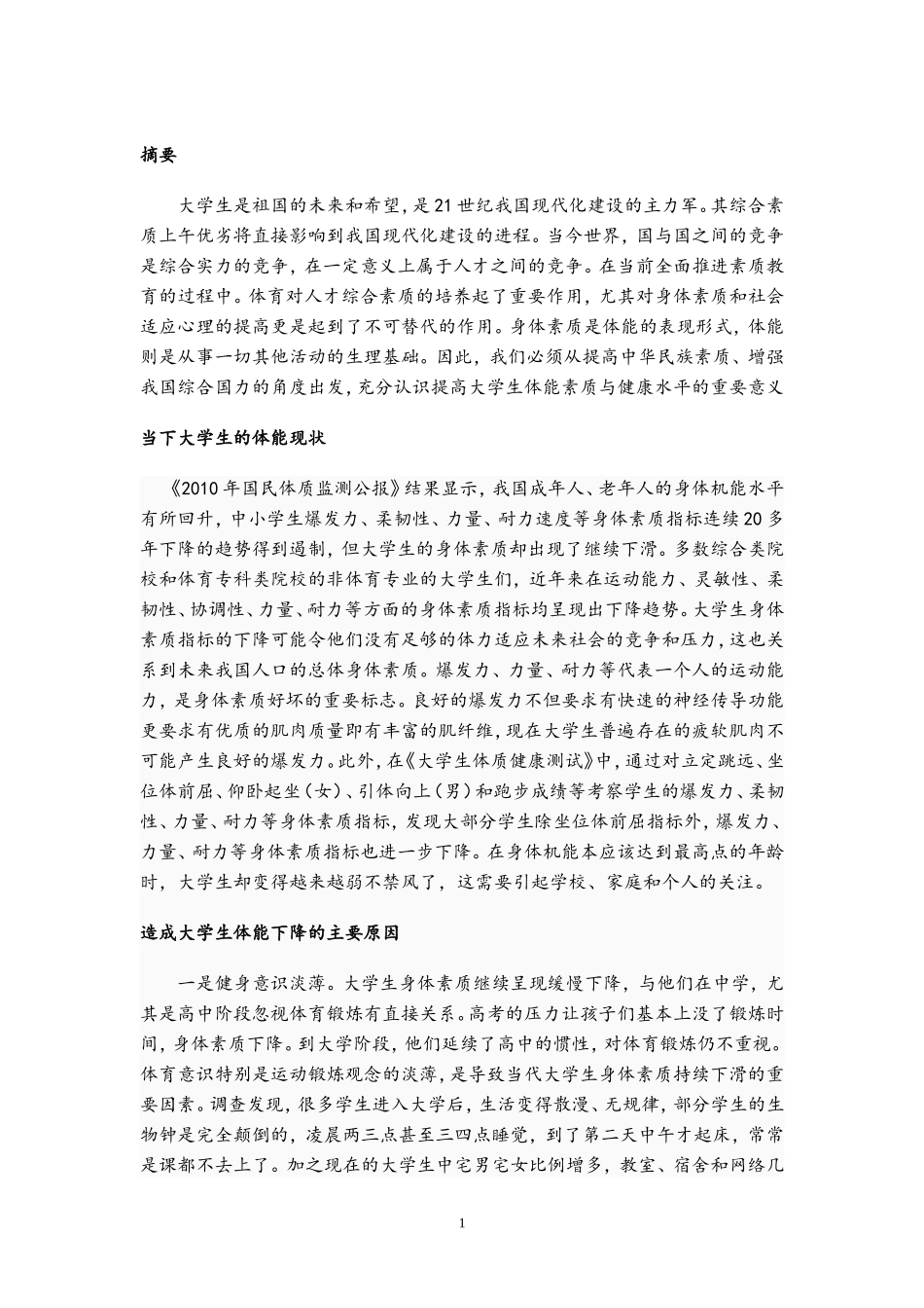 大学生体能计划_第1页