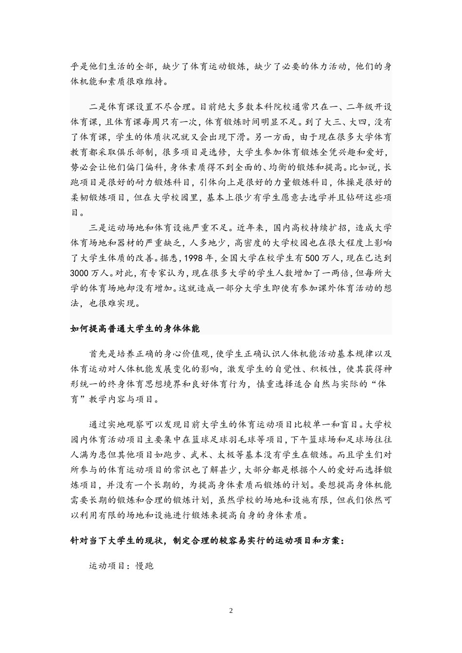 大学生体能计划_第2页