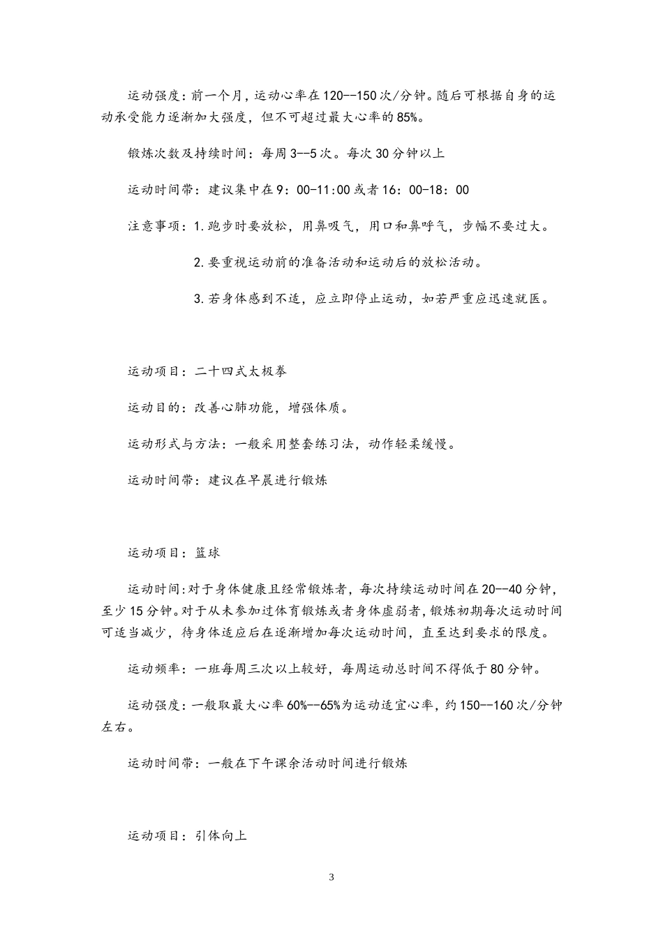 大学生体能计划_第3页