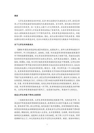 大学生体能计划