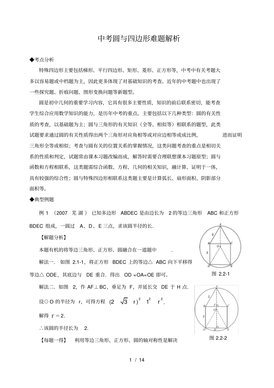 中考圆与四边形综合题_第1页