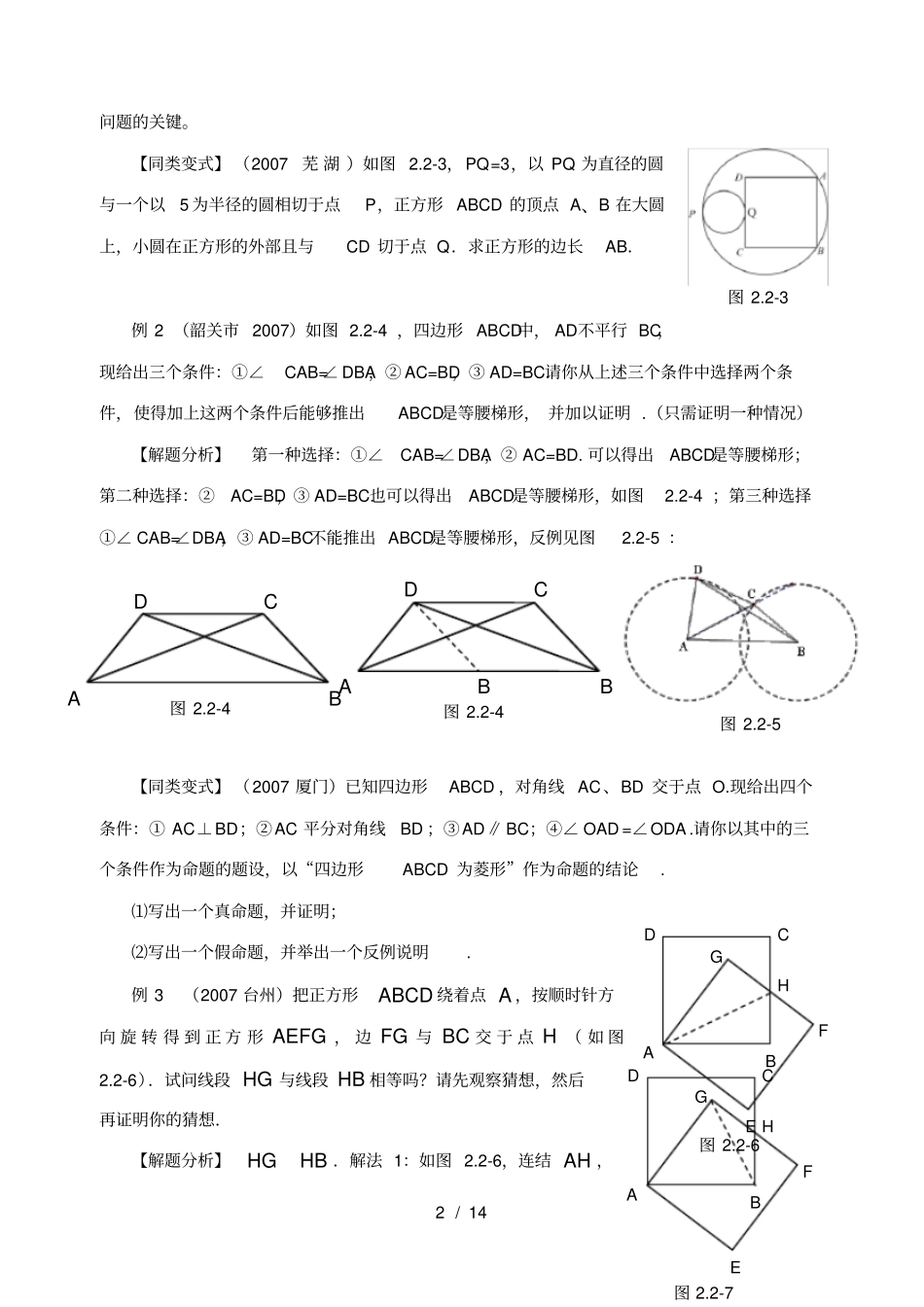 中考圆与四边形综合题_第2页