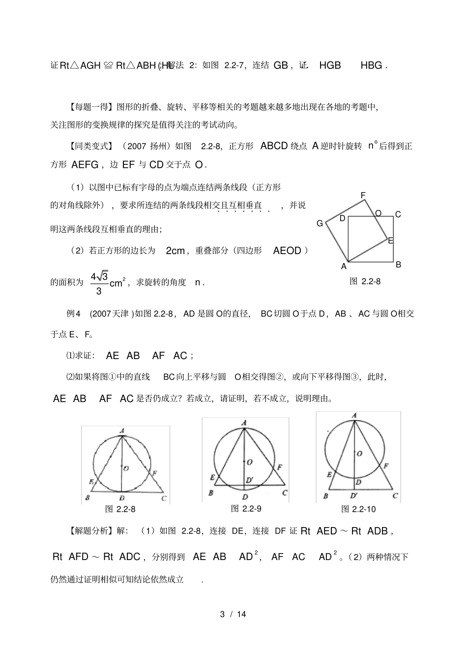 中考圆与四边形综合题_第3页