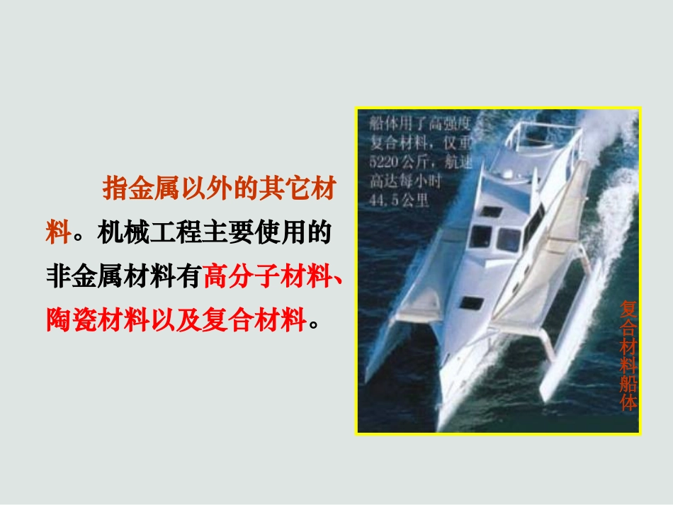 材料学概论-非金属材料_第2页