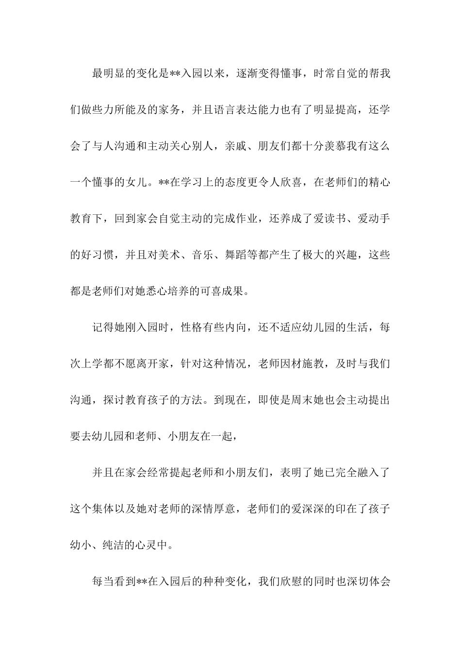 幼儿园孩子表扬信三篇 (2)_第2页