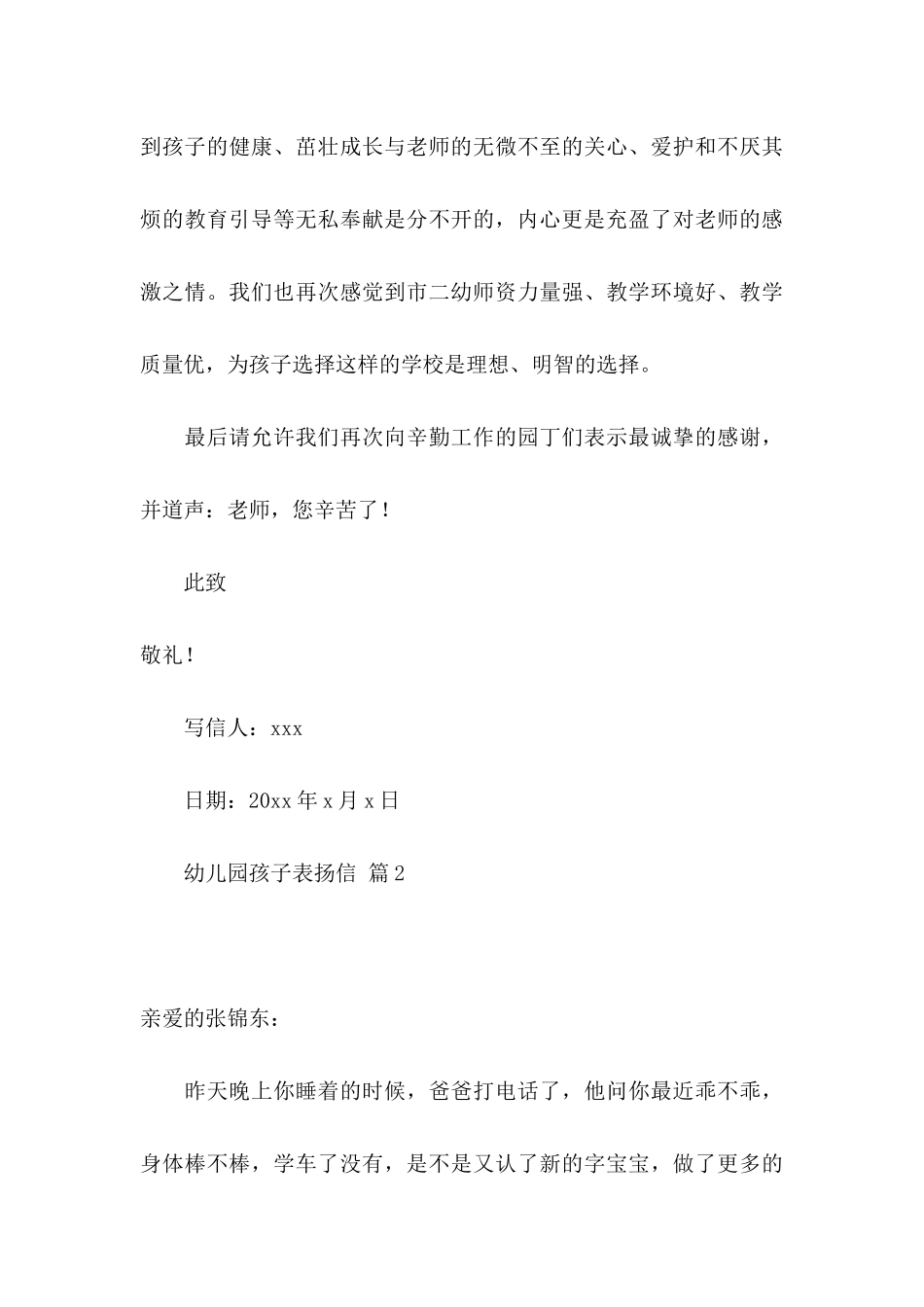 幼儿园孩子表扬信三篇 (2)_第3页