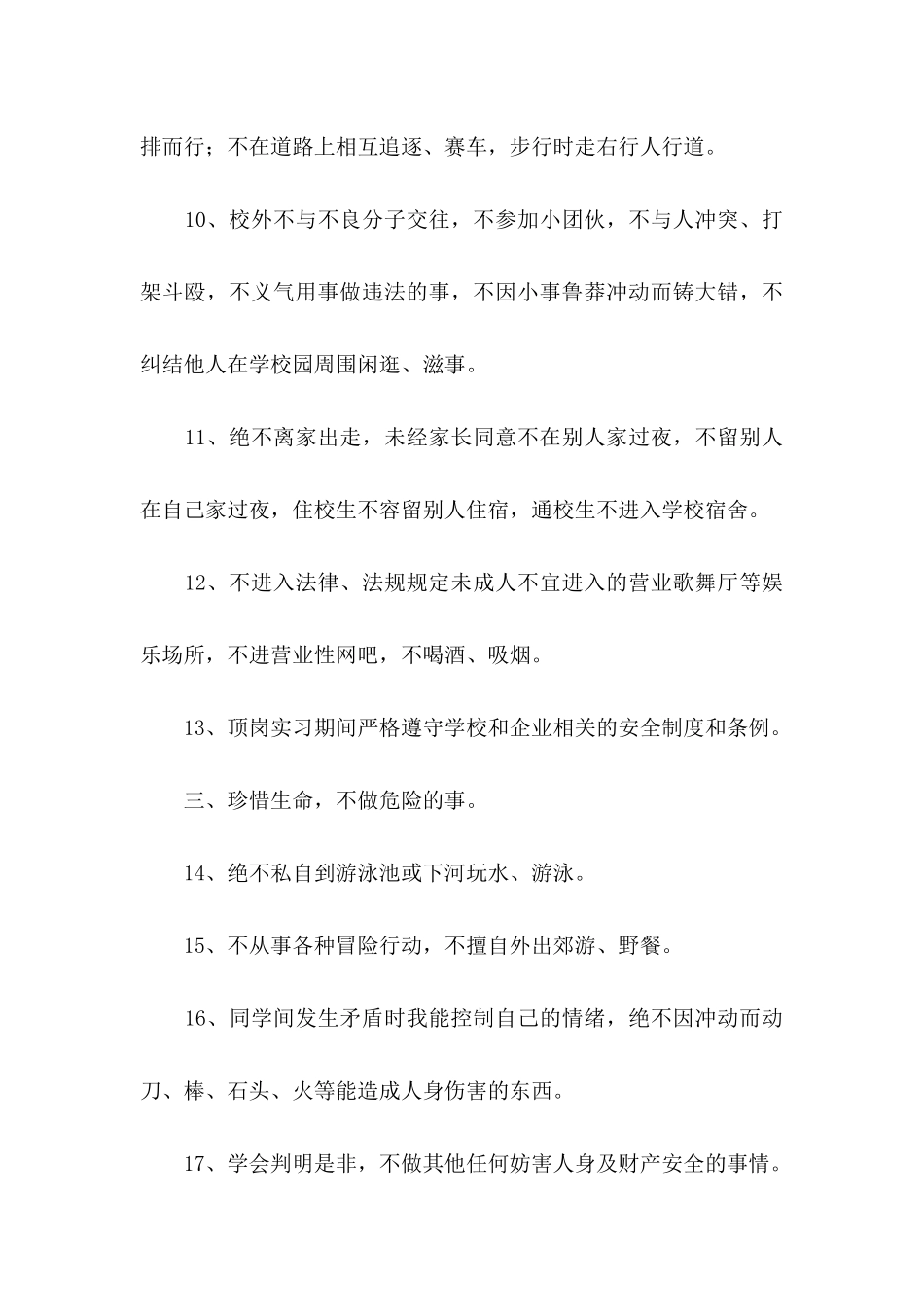 学校安全承诺书模板集锦十篇_第3页