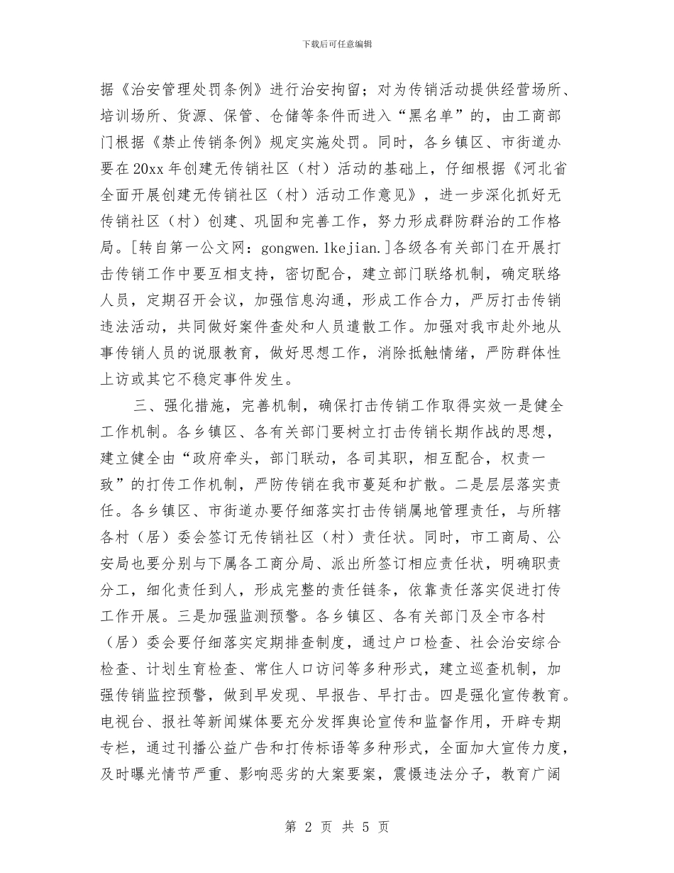 乡镇无传销社区工作计划与乡镇服务民生工作计划汇编_第2页