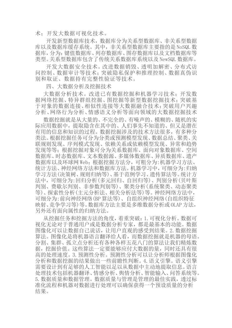 大数据关键技术_第2页