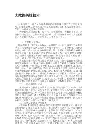 大数据关键技术