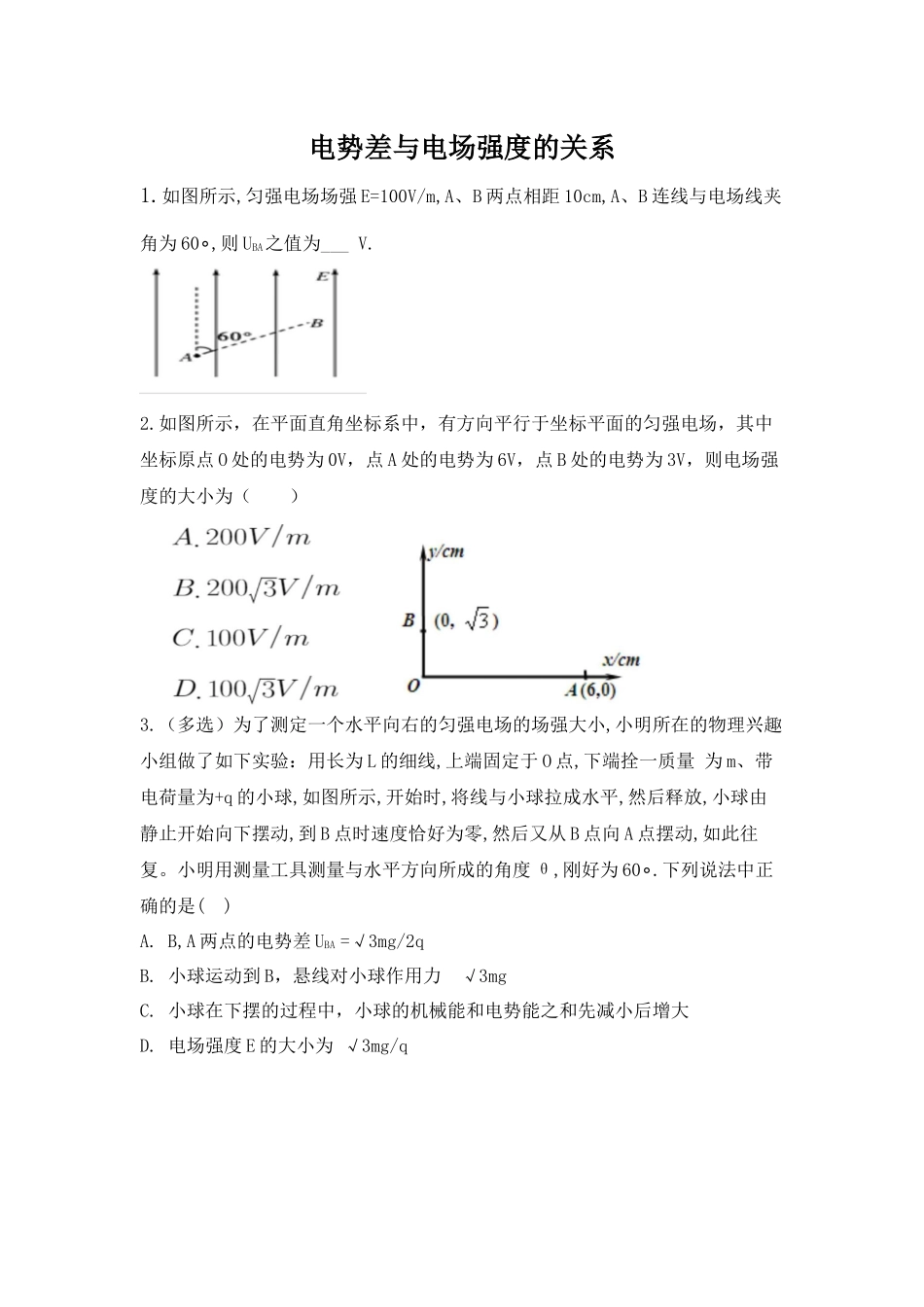 电势差与电场强度的关系_第1页