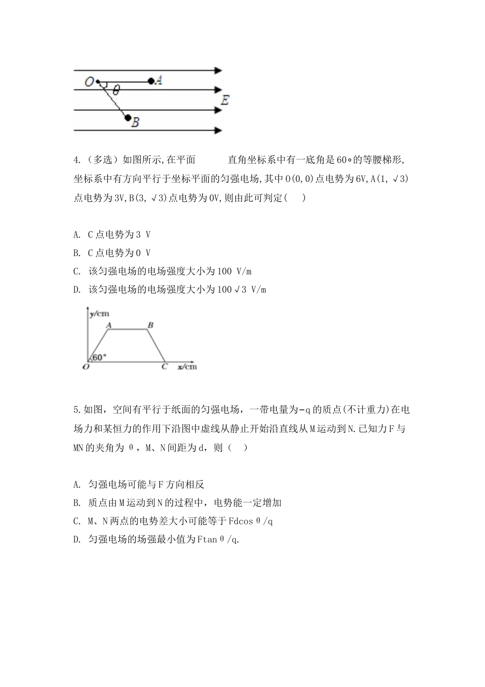 电势差与电场强度的关系_第2页