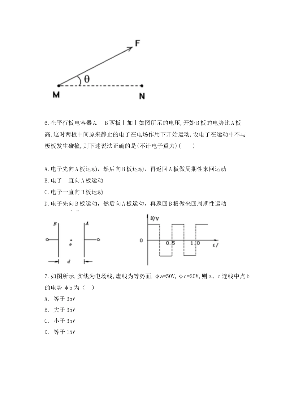 电势差与电场强度的关系_第3页