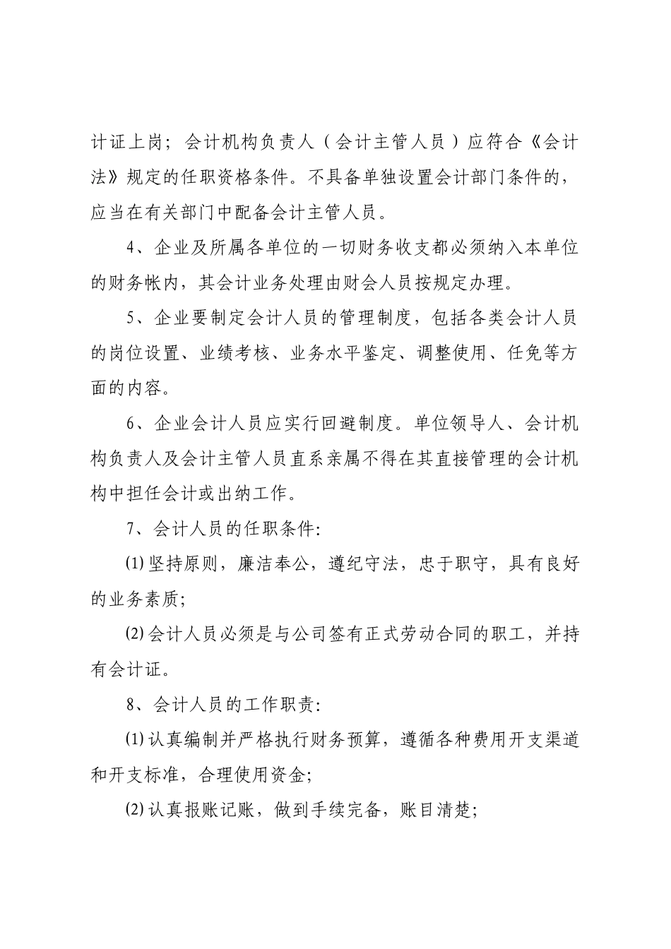 财务管理暂行办法_第2页