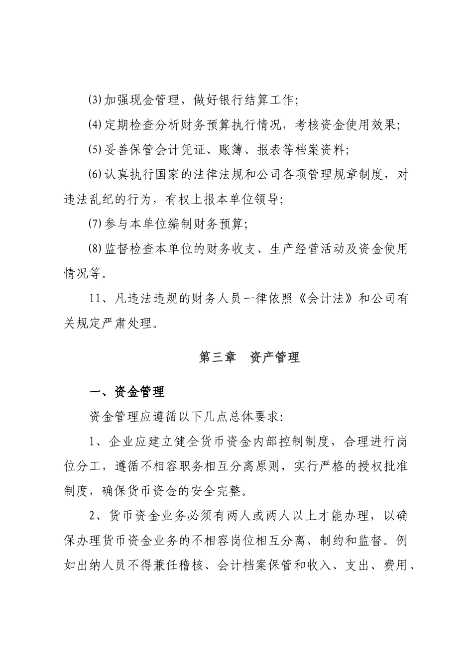 财务管理暂行办法_第3页