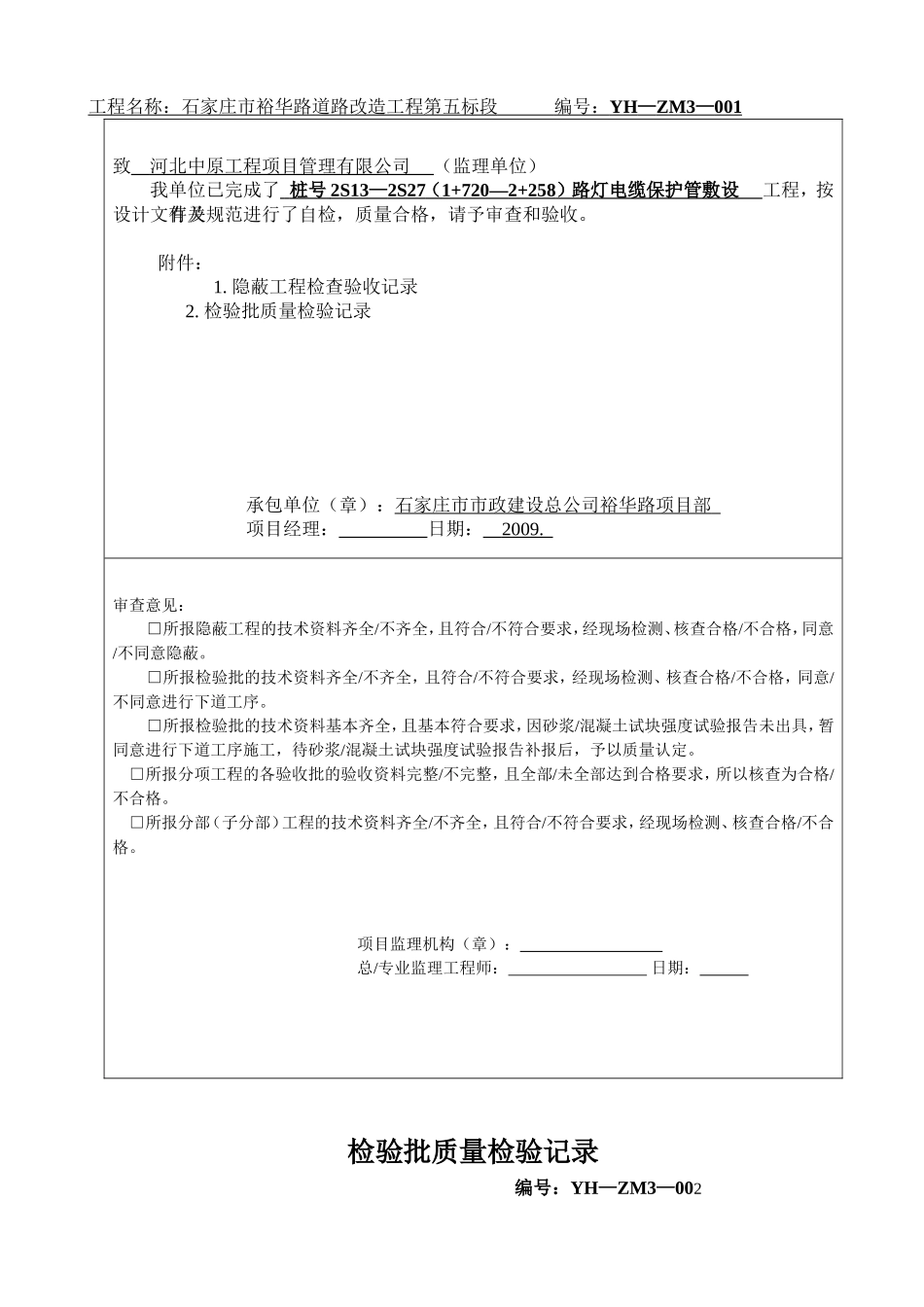 道路路灯灯杆安装检验批_第3页