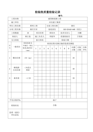 道路路灯灯杆安装检验批