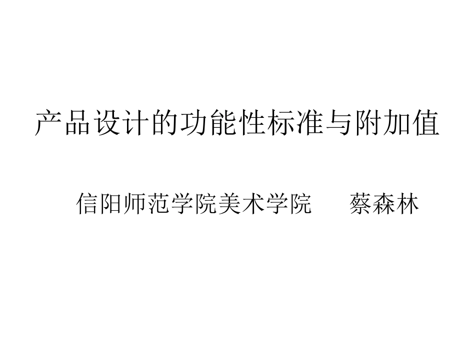 产品设计创意附加值方法_第1页