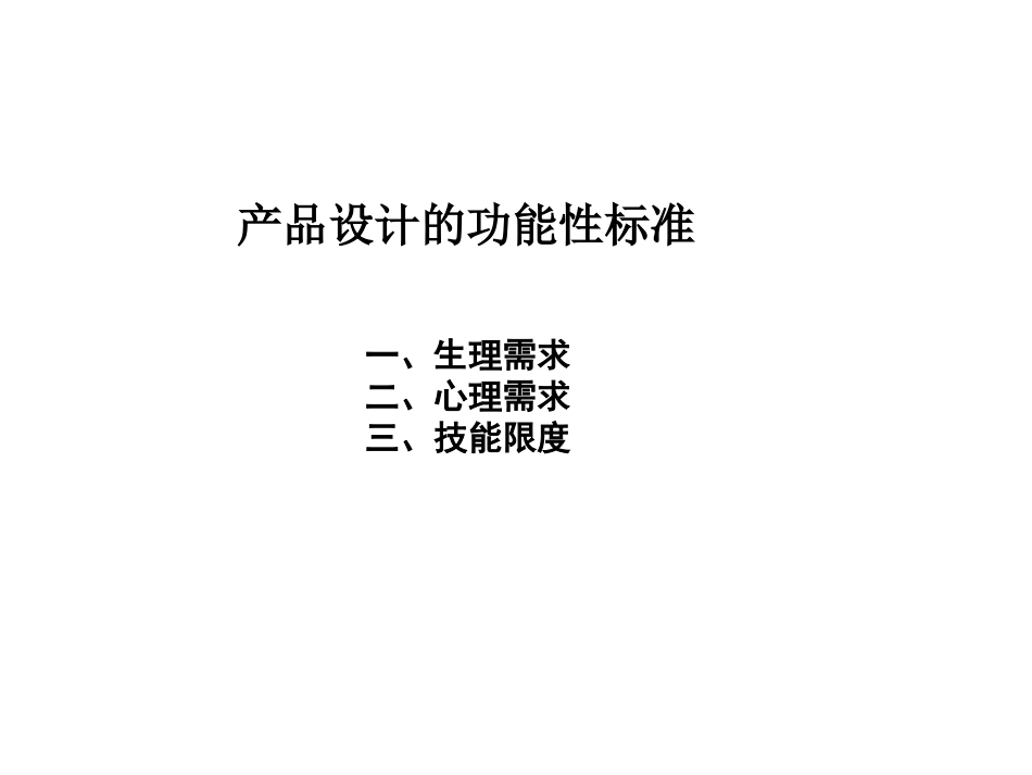 产品设计创意附加值方法_第2页