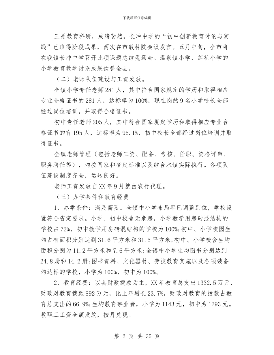 乡镇普及九年义务教育复查时自我检查报告与乡镇普法依法治理工作总结汇编_第2页