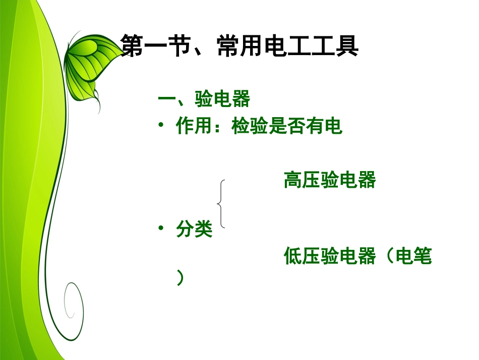 第九章、电工工具及移动电气设备_第2页