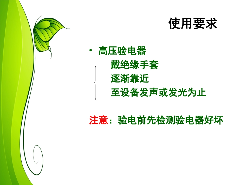 第九章、电工工具及移动电气设备_第3页