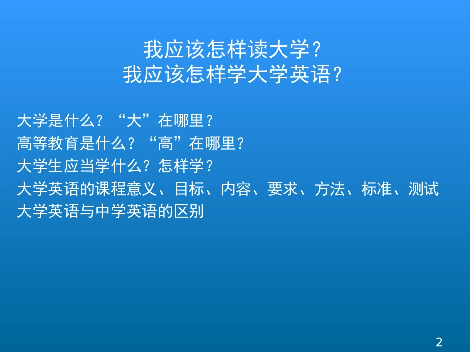 大学英语导学_第2页
