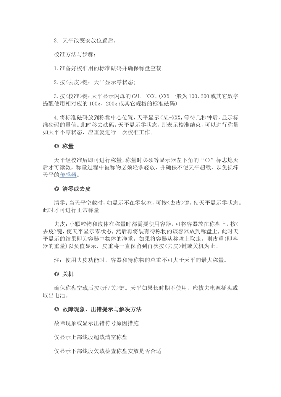 电子天平使用说明书_第2页