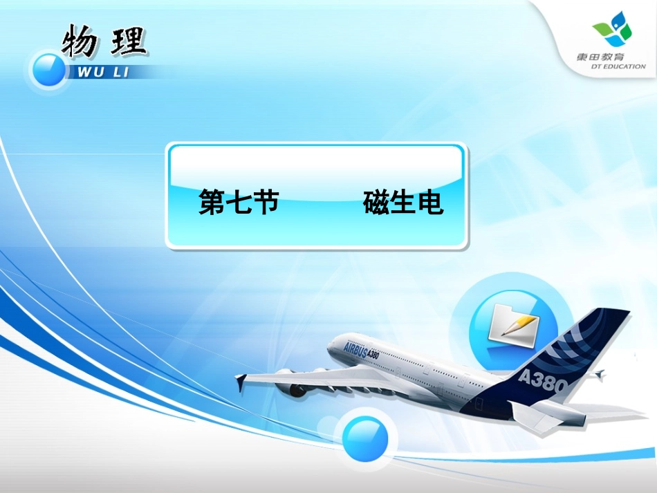磁生电(绝对diy)-PPT_第1页