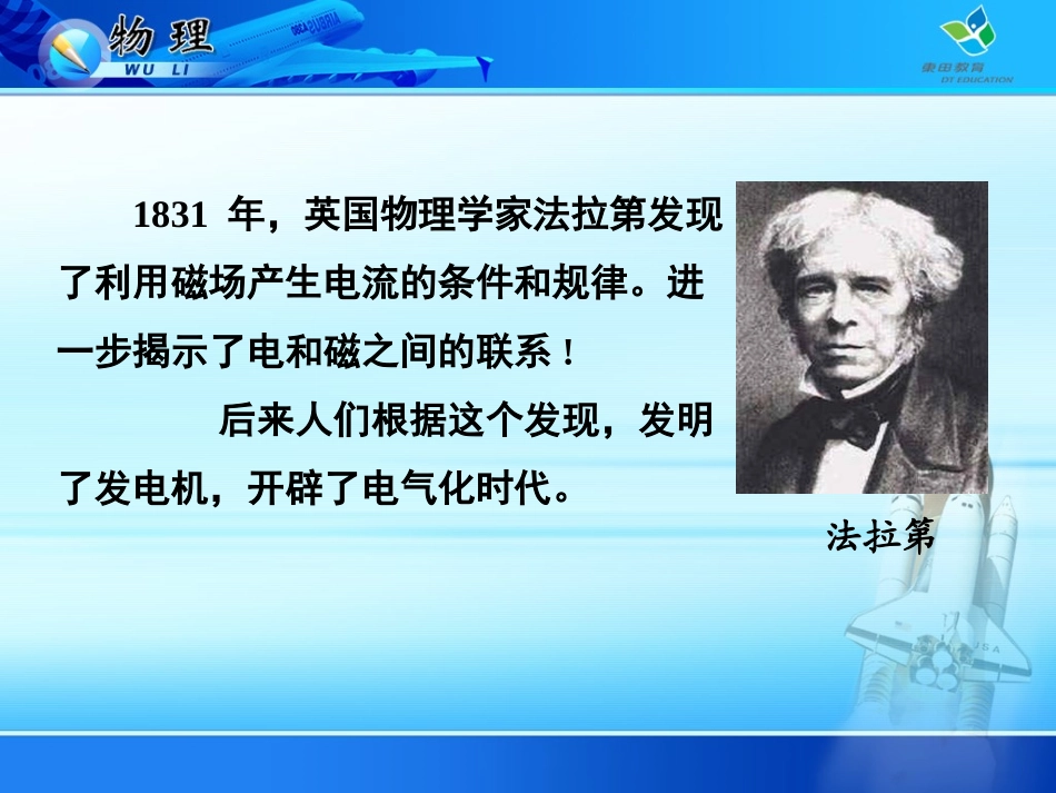 磁生电(绝对diy)-PPT_第3页