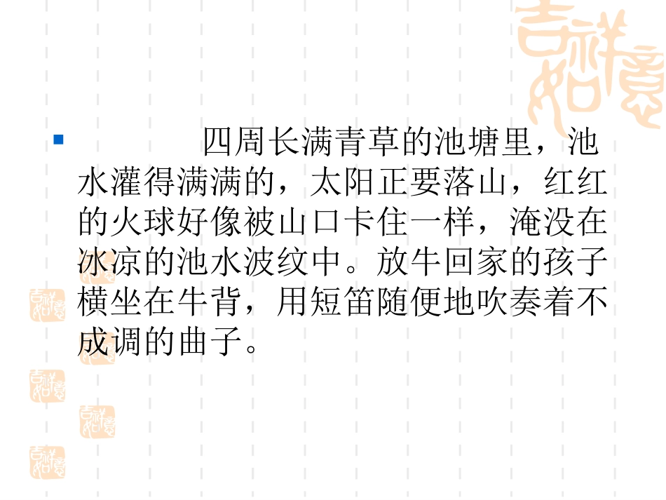 村晚[宋]雷震--诗歌鉴赏_第2页