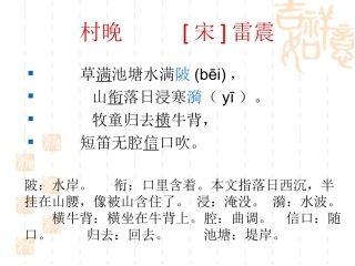 村晚[宋]雷震--诗歌鉴赏